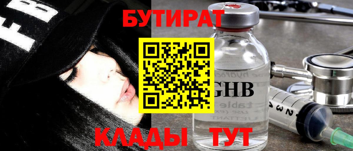 Бутират оксана Кунгур