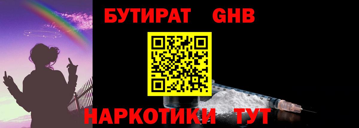 Кунгур  Бутират вода  Вход с VPN 