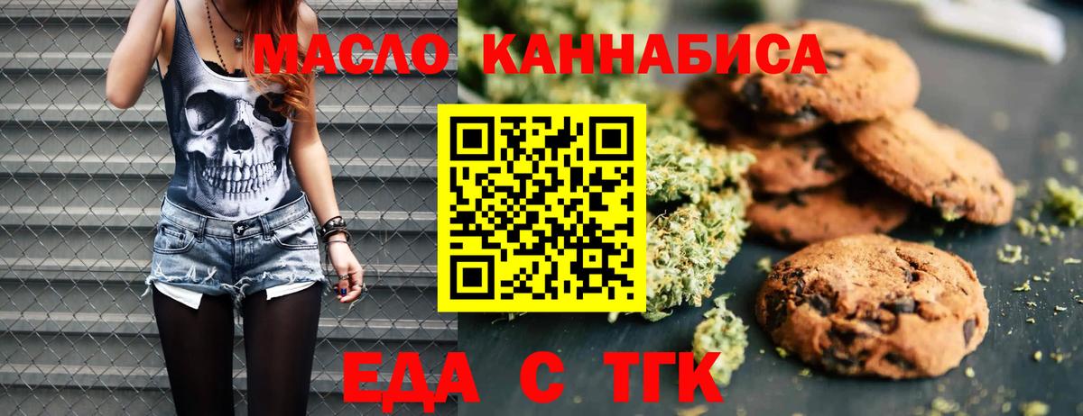 Еда ТГК конопля  Вход с VPN  Кунгур 