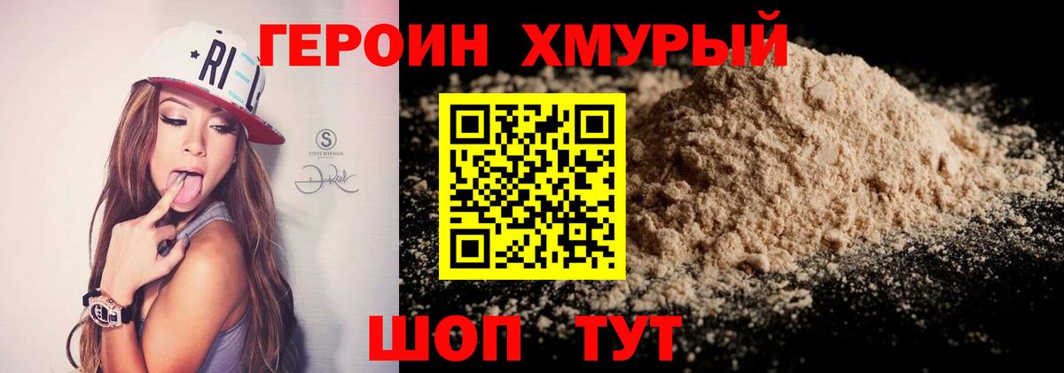 Героин белый  Вход с VPN  Героин  Кунгур 