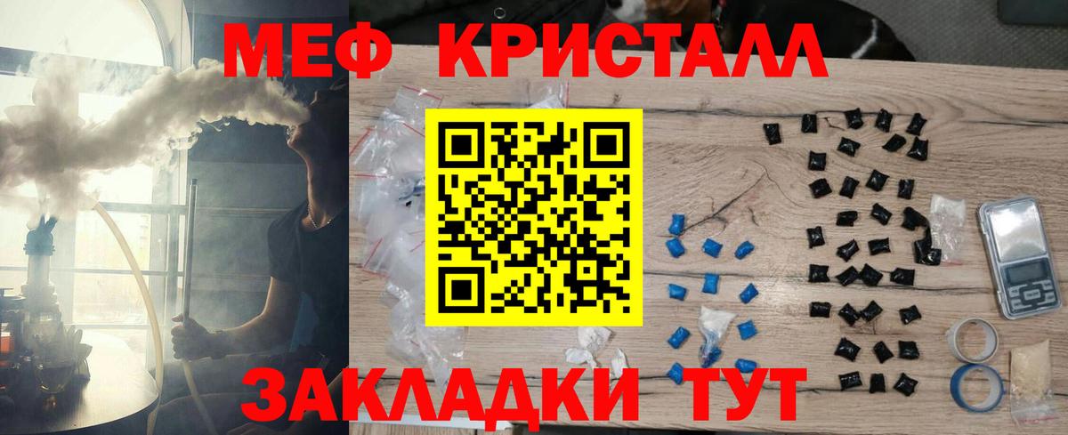 МЯУ-МЯУ кристаллы  Мефедрон  МЕФ  МЯУ-МЯУ кристаллы  Кунгур  Вход с VPN 