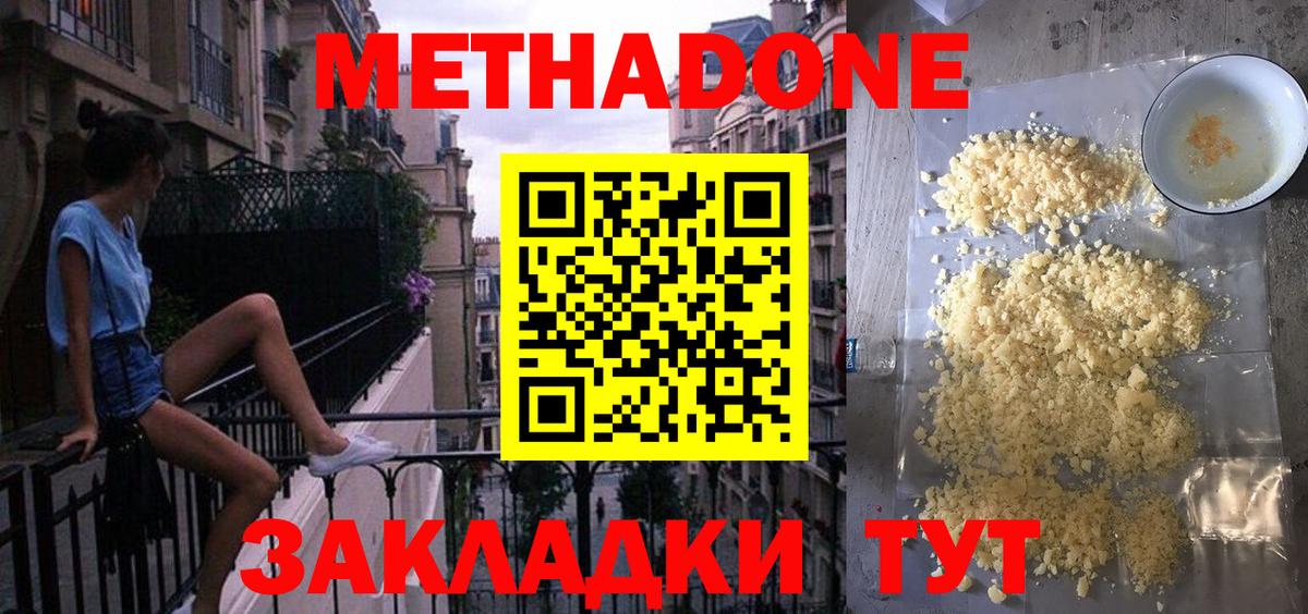 Метадон белоснежный  Метадон methadone  Кунгур  Вход с VPN 
