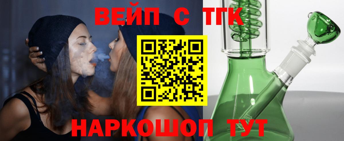 Кунгур  ТГК вейп с тгк  Вход с VPN 